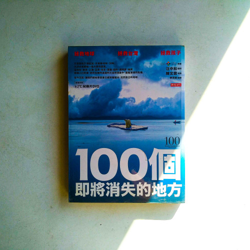 100個即將消失的地方