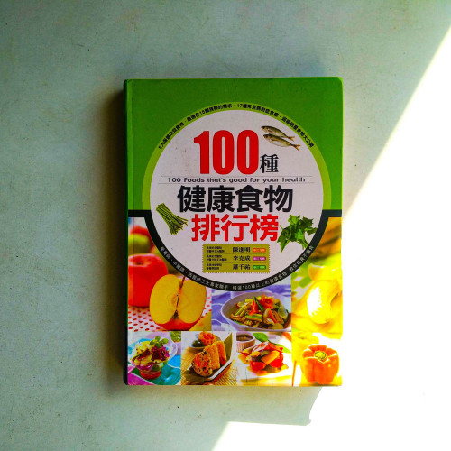 100種健康食物排行榜