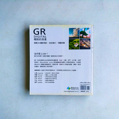 GRD：極致的浪漫