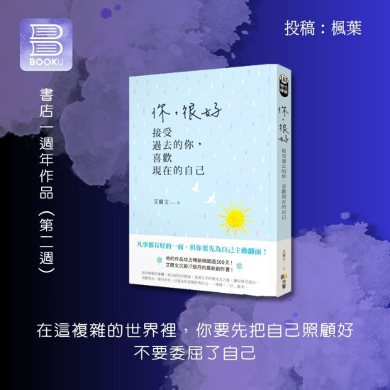 你，很好：接受過去的你，喜歡現在的自己