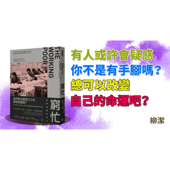 窮忙：我們這樣的時代