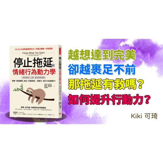 停止拖延的情緒行為動力學