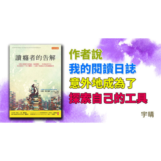 讀癮者的告解