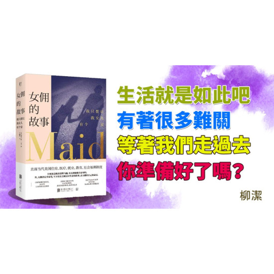 女傭的故事：我只想讓我女兒有個家