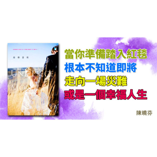 結婚蛋糕 Une Pièce Montée