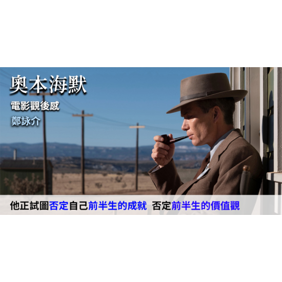 奧本海默 Oppenheimer