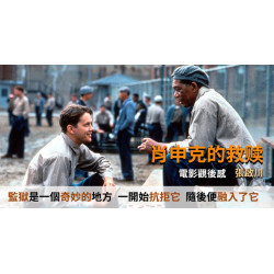 肖申克的救贖 The Shawshank Redemption