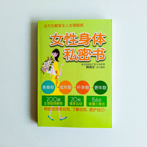 女性身體私密書