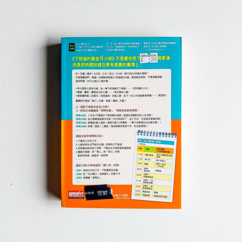 下班後的黃金8小時