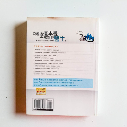 沒看過這本書, 千萬別找醫生