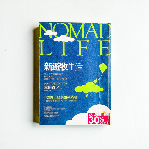 Nomad Life新遊牧生活