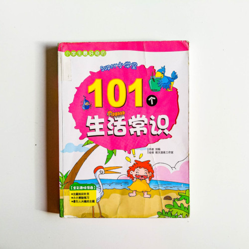 101個生活常識