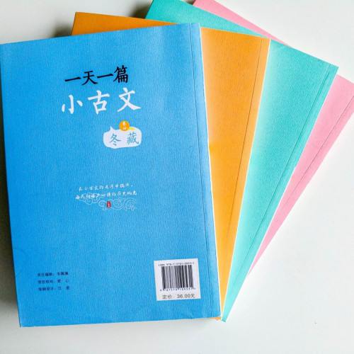 一天一篇小古文（全4冊）