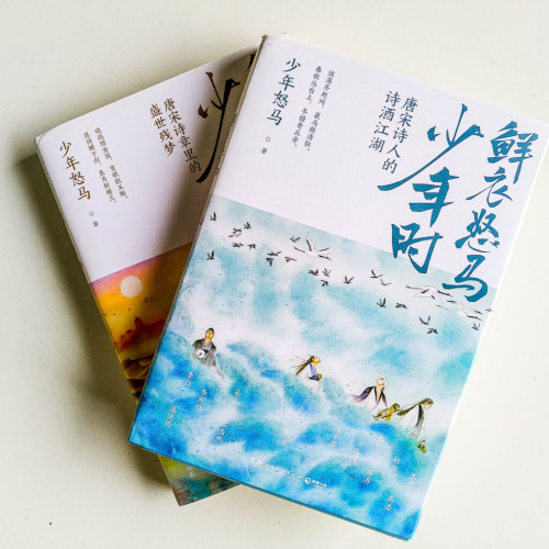 鮮衣怒馬少年時（2冊）