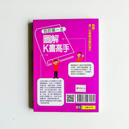 我的第一本圖解K書高手