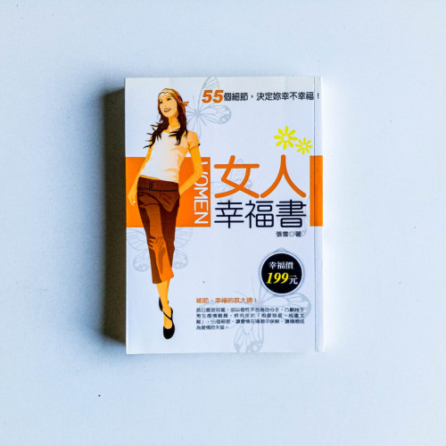 女人幸福書