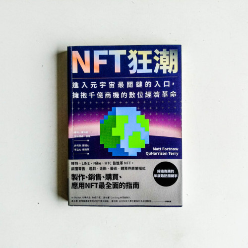 NFT狂潮