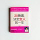 20幾嵗，決定女人的一生