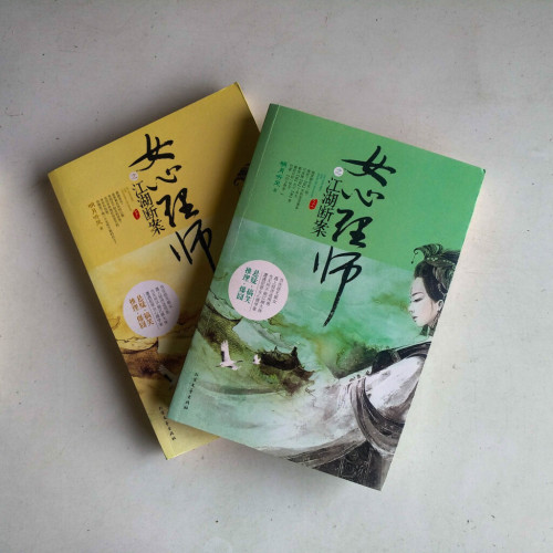 女心理師之江湖斷案（全二冊）