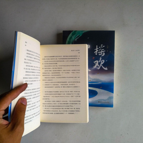 搖歡（全二冊）