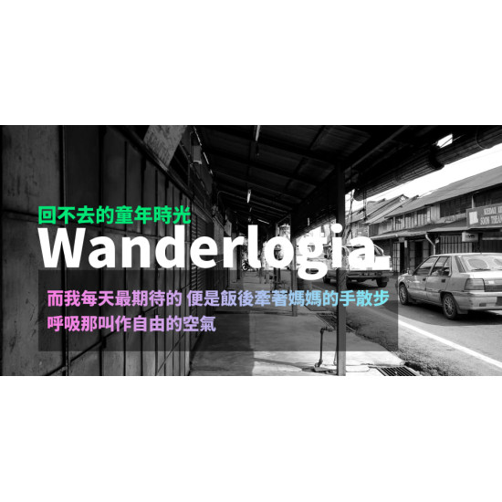 Wanderlogia