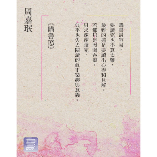 《購書慾》