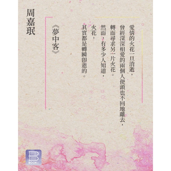 《夢中客》