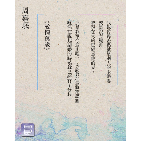 《愛情萬歲》​